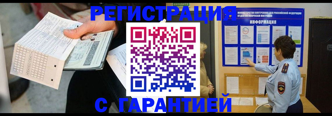 временная прописка в Нелидово