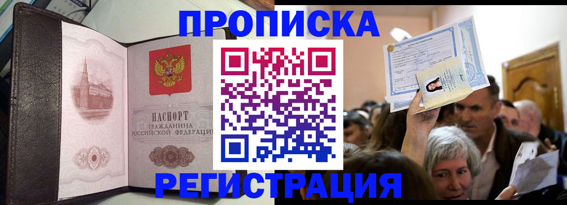 прописка для работы в Нелидово