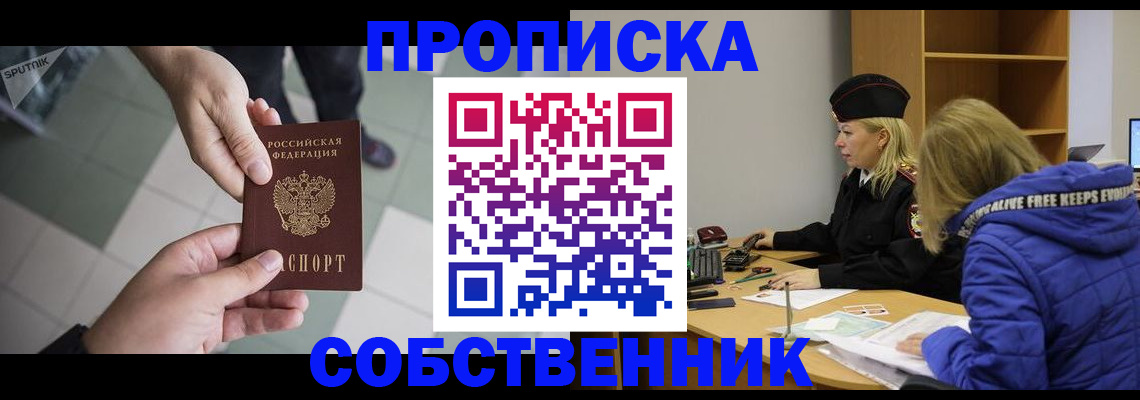прописка штамп в Нелидово