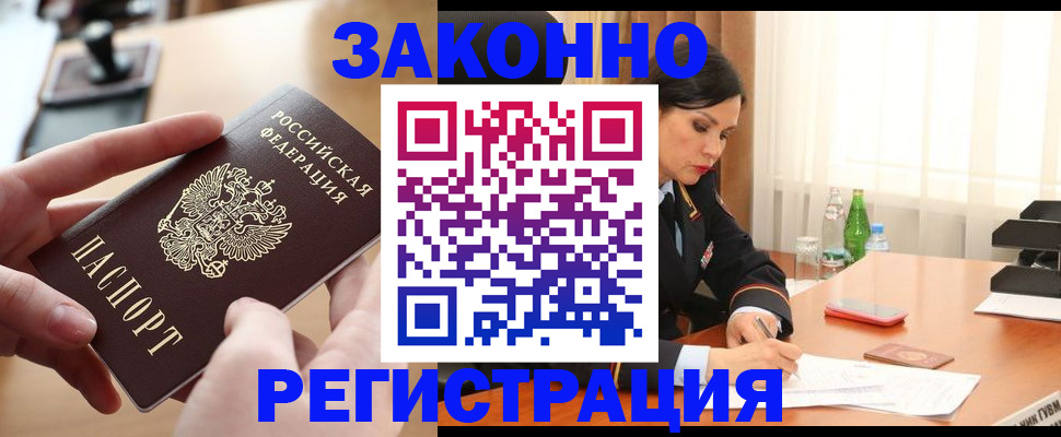 временная регистрация купить в Нелидово