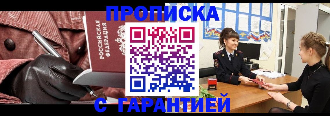 временная регистрация гарантия в Нелидово